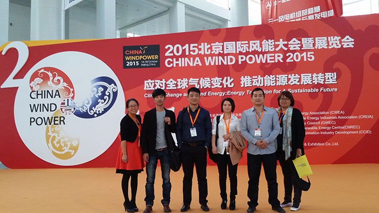 热烈庆祝上海风创机电设备有限公司参加2015北京国际风能大会暨展览会